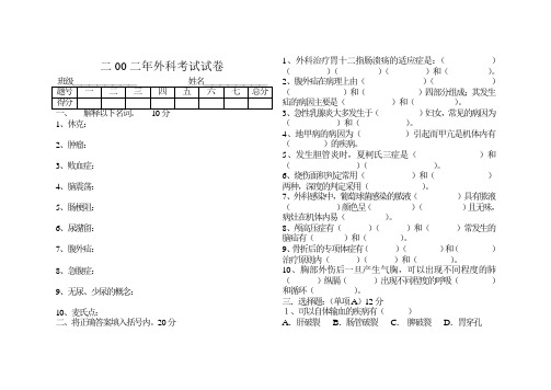 二00二年外科考试试卷