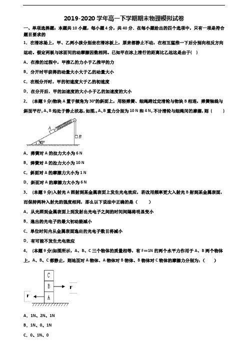 2020学年柳州市名校新高考高一物理下学期期末检测试题