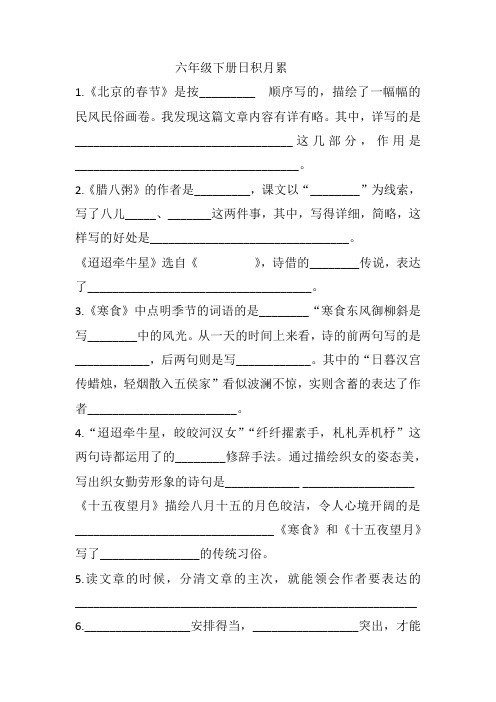 日积月累练习(试题) 部编版语文六年级下册