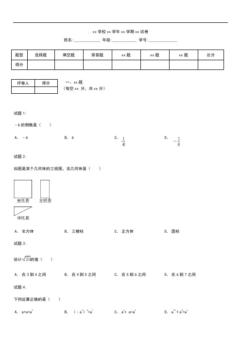 初中数学辽宁省营口市中考模拟数学考试题考试卷及答案         Word .docx