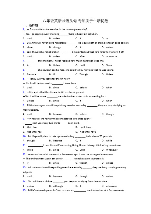 八年级英语状语从句 专项尖子生培优卷