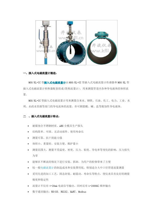 插入式电磁流量计简介及MGGKL-CC型插入式电磁流量计详解