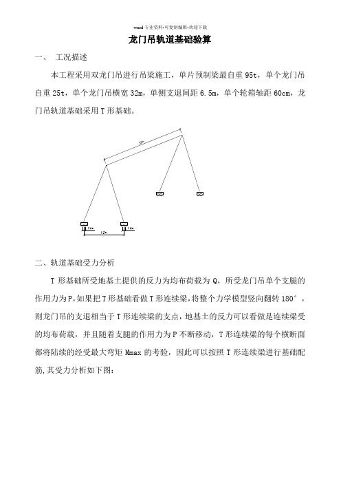 龙门吊基础基础验算