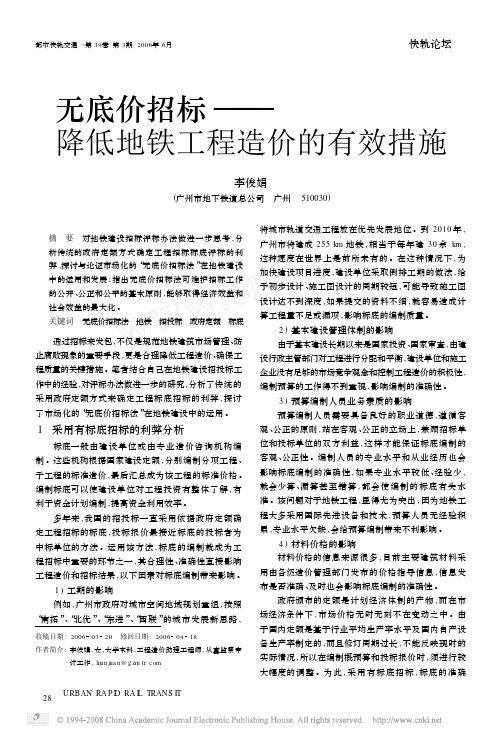 无底价招标_降低地铁工程造价的有效措施