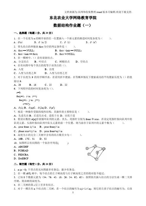 数据结构作业题及参考答案