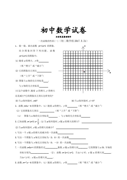 人教版八年级数学下册19.2一次函数的性质(有答案)