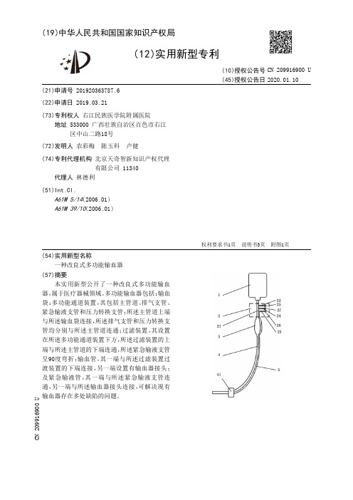 【CN209916900U】一种改良式多功能输血器【专利】