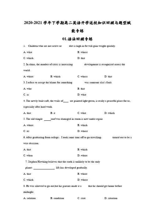 2020-2021学年通用版英语高二下学期开学返校知识与题型精练：01.语法回顾专练(解析版)