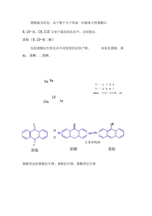 蒽醌最为常见