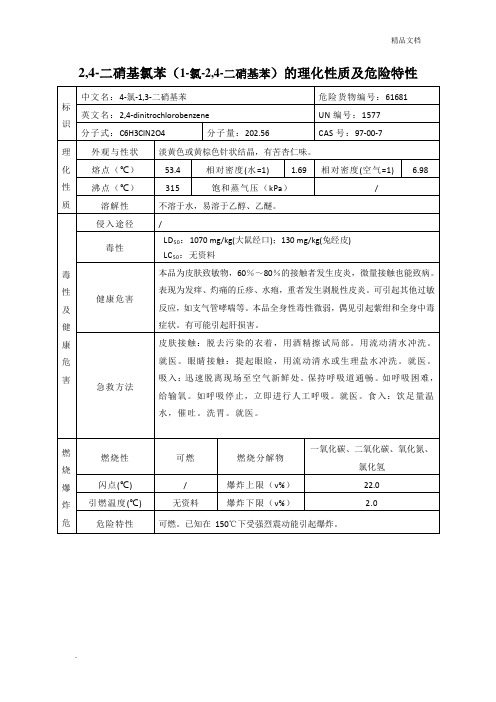 二硝基氯苯(1-氯-2,4-二硝基苯)的理化性质及危险特性