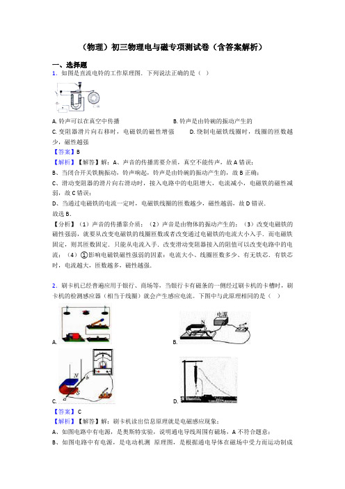 (物理)初三物理电与磁专项测试卷(含答案解析)