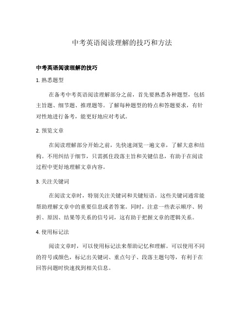 中考英语阅读理解的技巧和方法