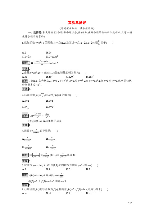 2024_2025学年高中数学第二章变化率与导数测评含解析北师大版选修2_2