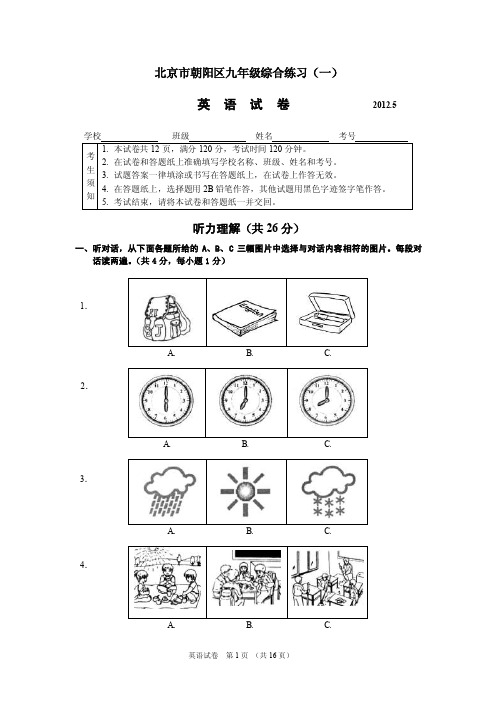 2012北京朝阳初三英语一模终稿（含答案）