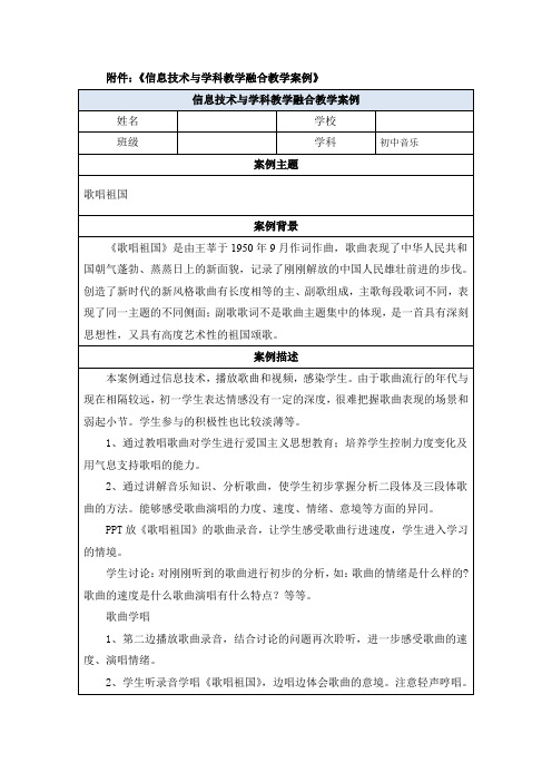 初中音乐信息技术与学科教学融合教学案例