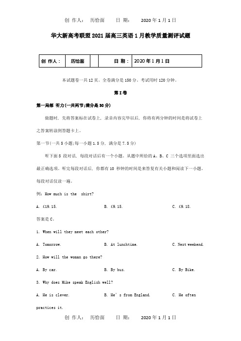 高考联盟高三英语1月教学质量测评试题