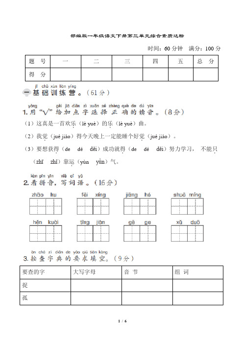 部编版一年级语文下册第三单元综合素质评价试卷附答案 (1)