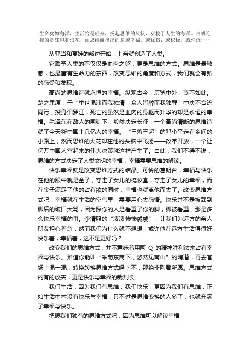 2004年全国卷III高考满分作文：思维解读幸福