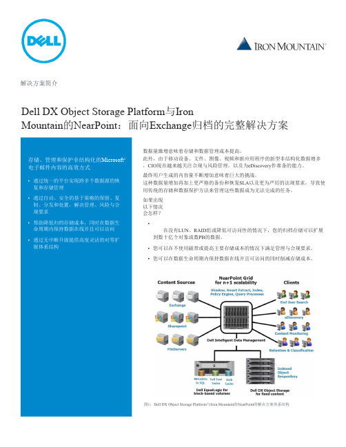 面向Exchange归档的完整解决方案