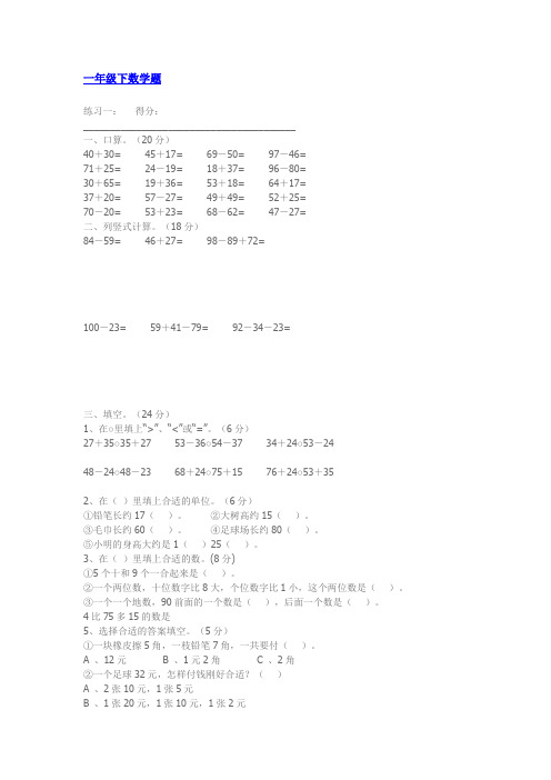 一年级下数学题