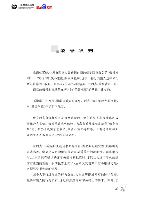 西点军校的经典法则荣誉准则