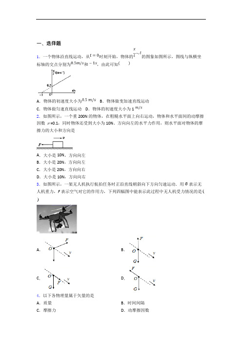 辽宁省沈阳市东北育才学校高一 上学期11月质量检测考试物理试题及解析