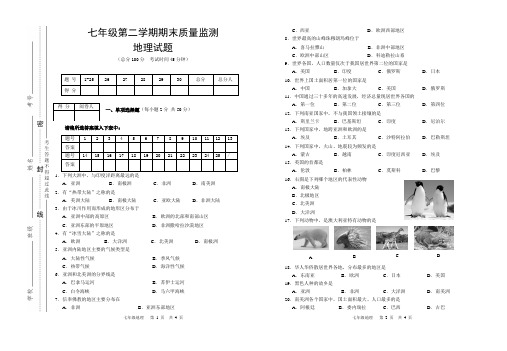 七年级第二学期期末考试地理试题及答案