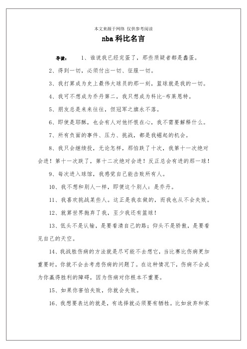 nba科比名言