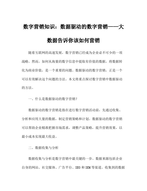 数字营销知识：数据驱动的数字营销——大数据告诉你该如何营销