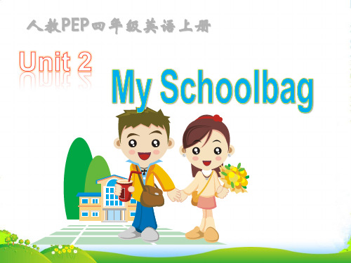 新人教版(PEP)四年级英语上册《Unit 2 My Schoolbag》ppt课件