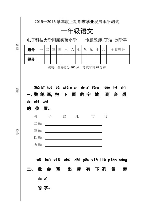 语文电子科大附小1年级