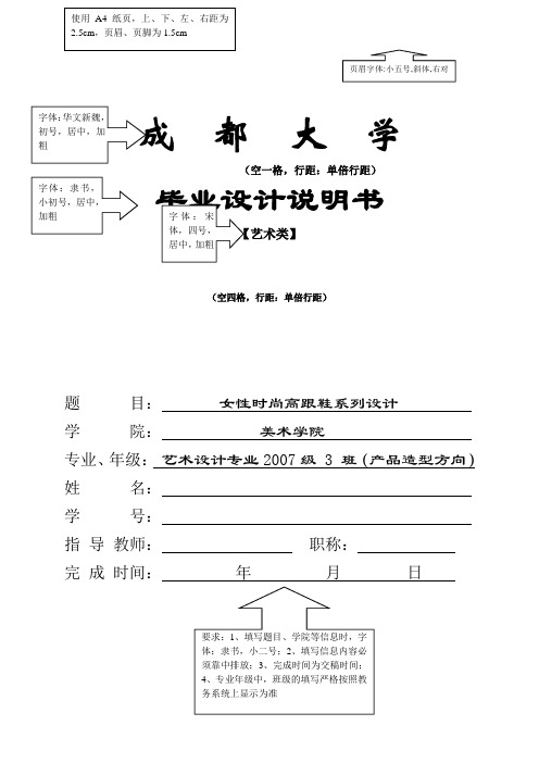 毕业设计说明范文(艺术类)