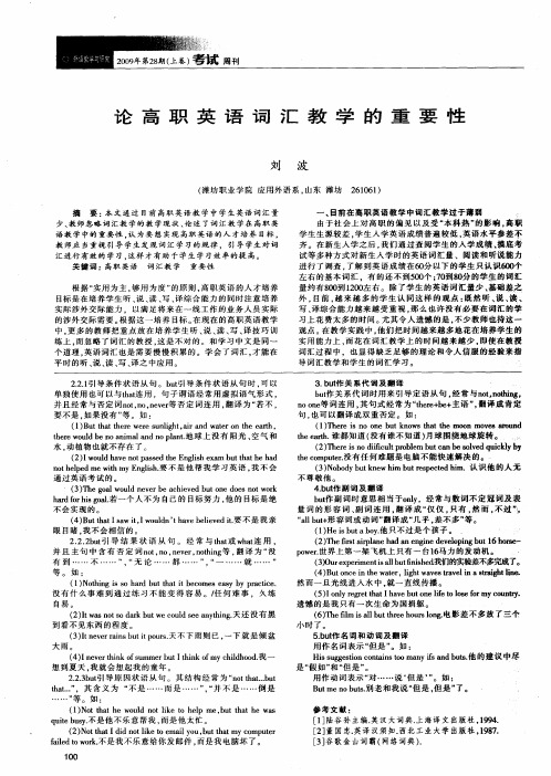论高职英语词汇教学的重要性