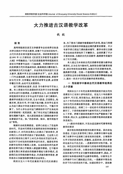 大力推进古汉语教学改革