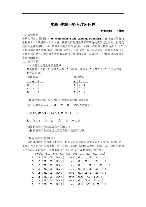 传教士野人过河问题-两种解法思路