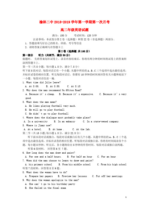 陕西省榆林二中高二英语上学期第一次月考试题