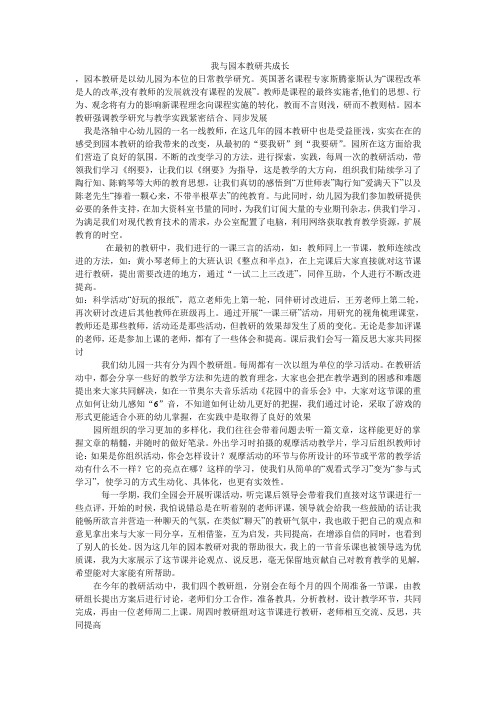 我与园本教研共成长