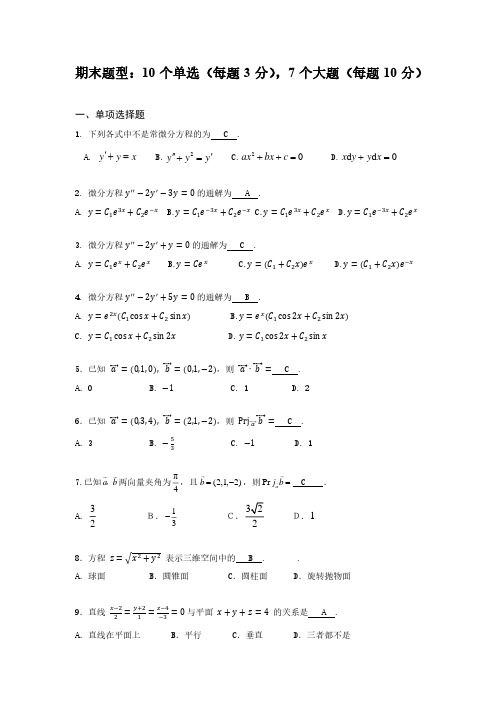 《高等数学》期末复习题