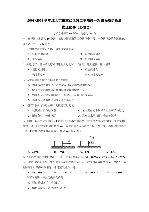 度北京市宣武区第二学期高一新课程模块检测