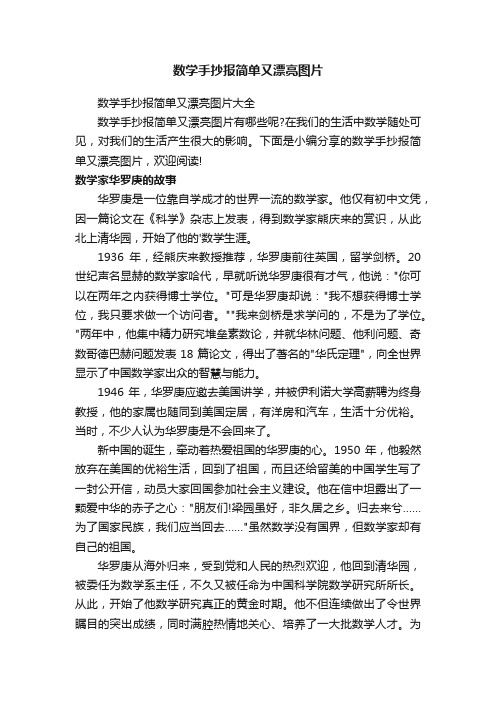 数学手抄报简单又漂亮图片大全