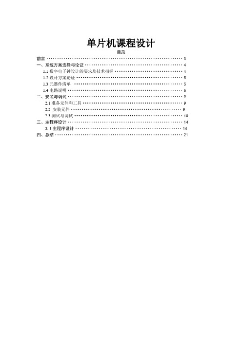 单片机数字时钟(汇编语言)