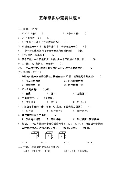 五年级数学竞赛试题1~3