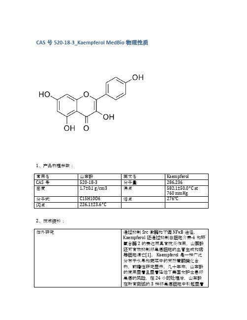 CAS号520-18-3_Kaempferol MedBio 物理性质