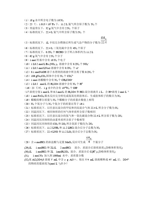 阿伏伽德罗常数涉及的计算