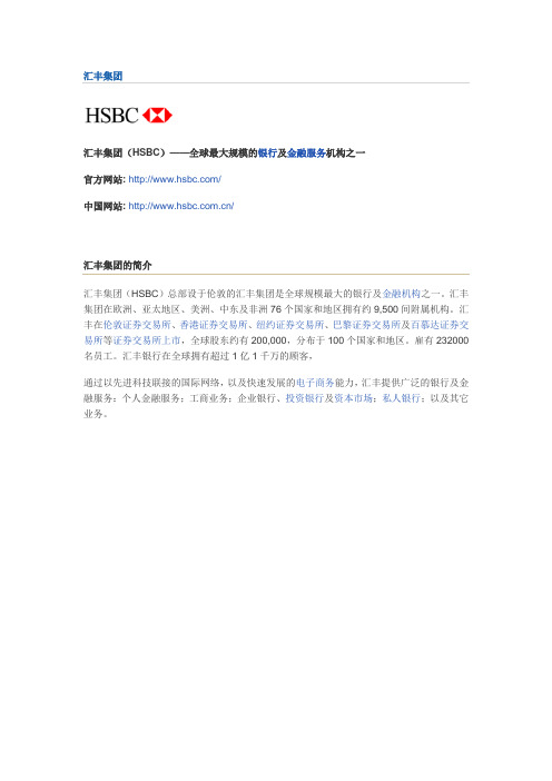 汇丰银行
