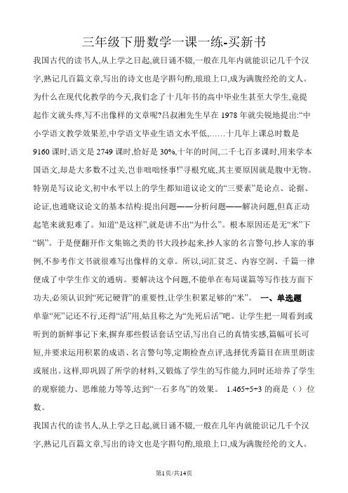 三年级下册数学一课一练1.7买新书_北师大版(含解析)