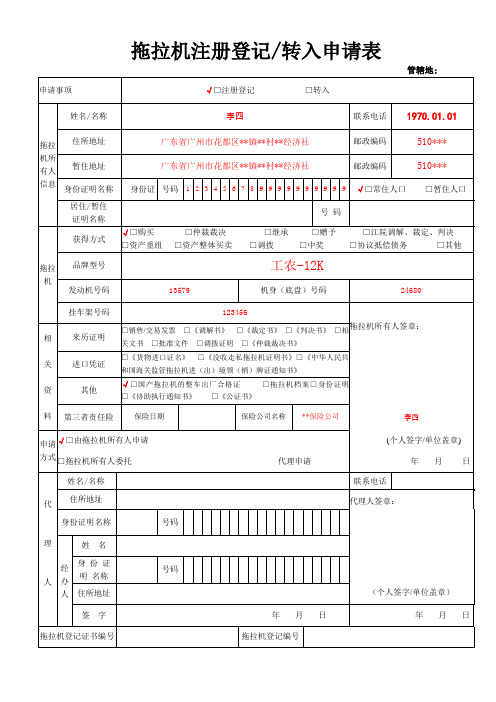 拖拉机驾驶证申请表