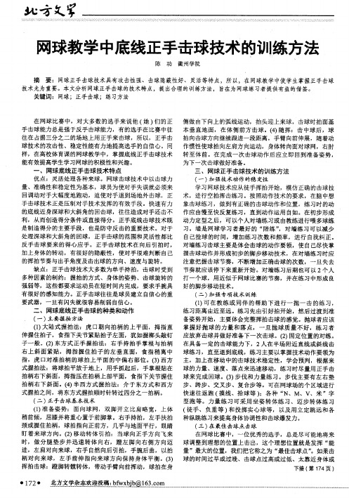 网球教学中底线正手击球技术的训练方法