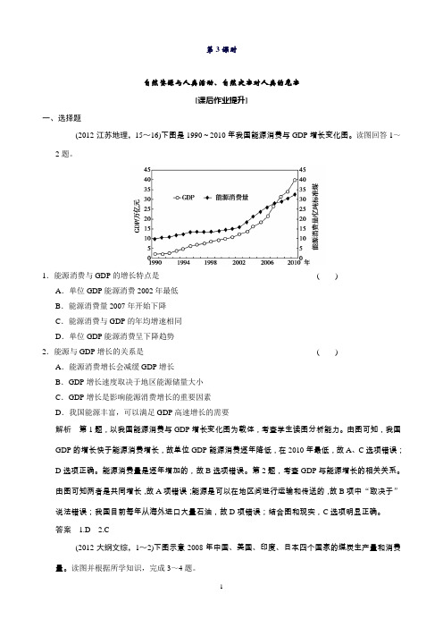 高考地理大一轮复习课时集训第4章自然环境对人类活动的影响第3课时