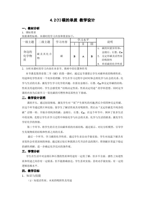 沪教版九年级上册初中化学《4.燃料及其燃烧 4.2碳 碳同素异形体》_10